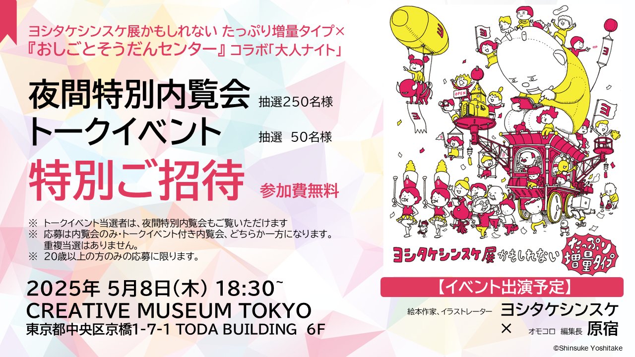 オフ喜利　ザ・ベスト vol.1 オモコロ原宿出演イベント 原宿 (@haraajukku) / X