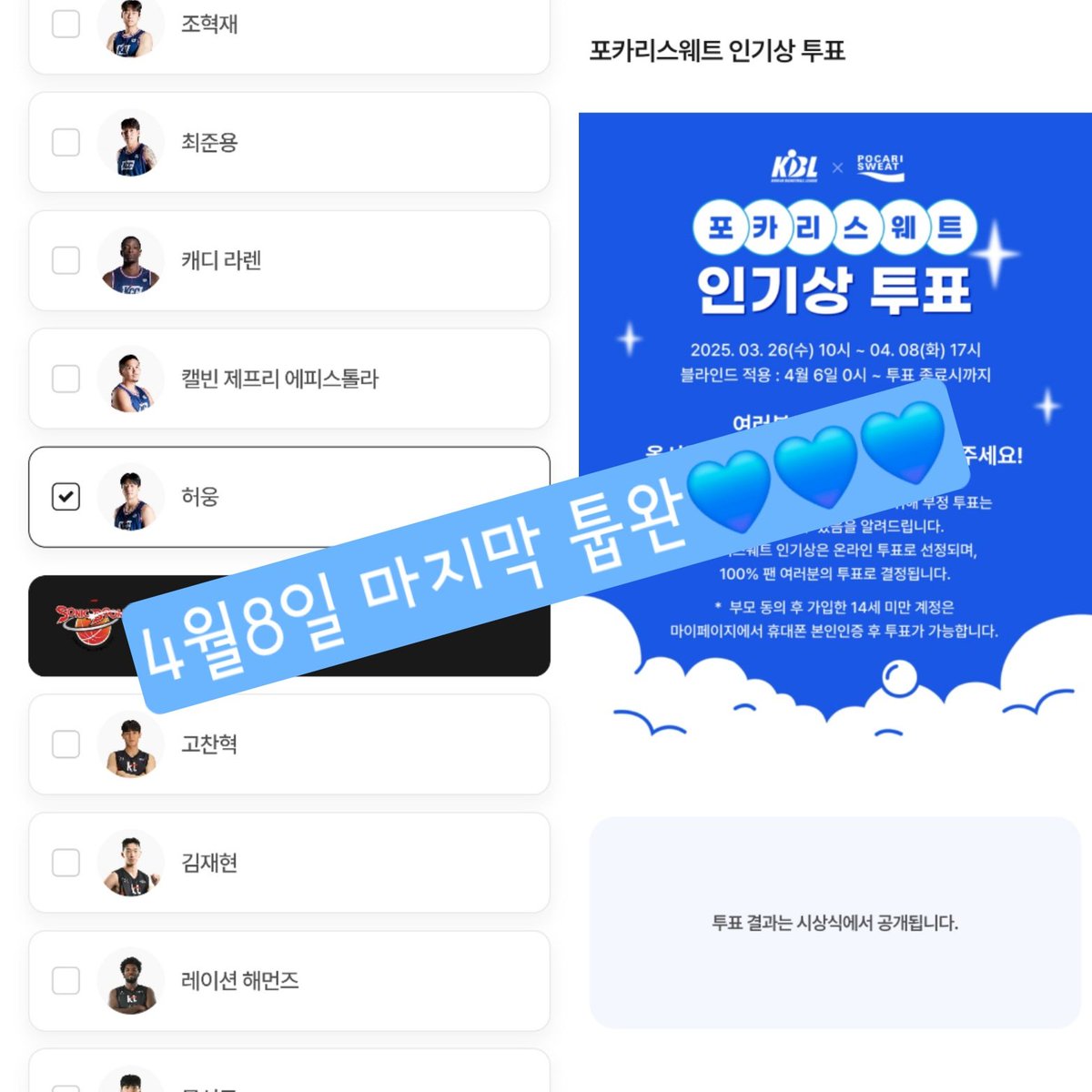 인기상 툽 막날...💙💙💙허웅😚