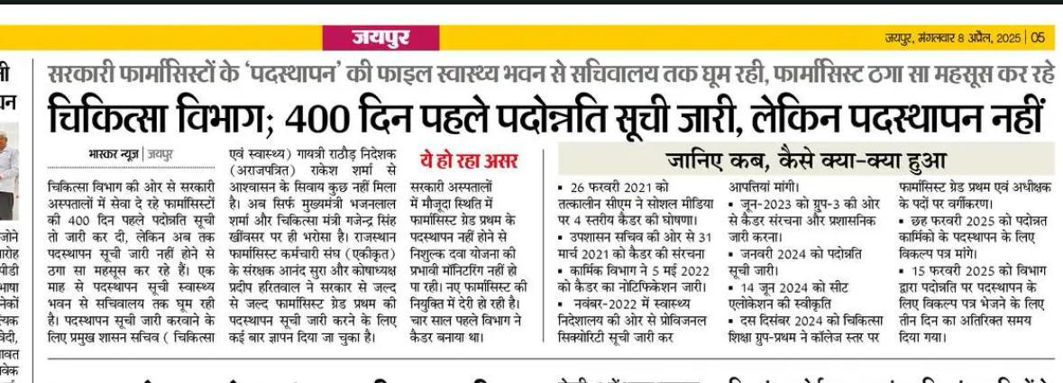 RAJASTHAN PHARMACIST EMPLOYEE ASSO.(U) (@rpea_u) on Twitter photo आखिर इन्तजार कब होगा खत्म ? माननीय मुख्यमंत्री महोदय
<a href="/BhajanlalBjp/">Bhajanlal Sharma</a> एव माननीय चिकित्सा मंत्री महोदय<a href="/GajendraKhimsar/">Gajendra Singh Khimsar</a> जी पदोन्नत फार्मासिस्ट एव फार्मासिस्ट भर्ती 2023 में चयनित फार्मासिस्ट को जल्द से जल्द नियुक्ति प्रदान कर चिकित्सा एव स्वास्थ्य विभाग को मजबूती प्रदान करे।
<a href="/RajCMO/">CMO Rajasthan</a> आखिर इन्तजार कब होगा खत्म ? माननीय मुख्यमंत्री महोदय
<a href="/BhajanlalBjp/">Bhajanlal Sharma</a> एव माननीय चिकित्सा मंत्री महोदय<a href="/GajendraKhimsar/">Gajendra Singh Khimsar</a> जी पदोन्नत फार्मासिस्ट एव फार्मासिस्ट भर्ती 2023 में चयनित फार्मासिस्ट को जल्द से जल्द नियुक्ति प्रदान कर चिकित्सा एव स्वास्थ्य विभाग को मजबूती प्रदान करे।
<a href="/RajCMO/">CMO Rajasthan</a>