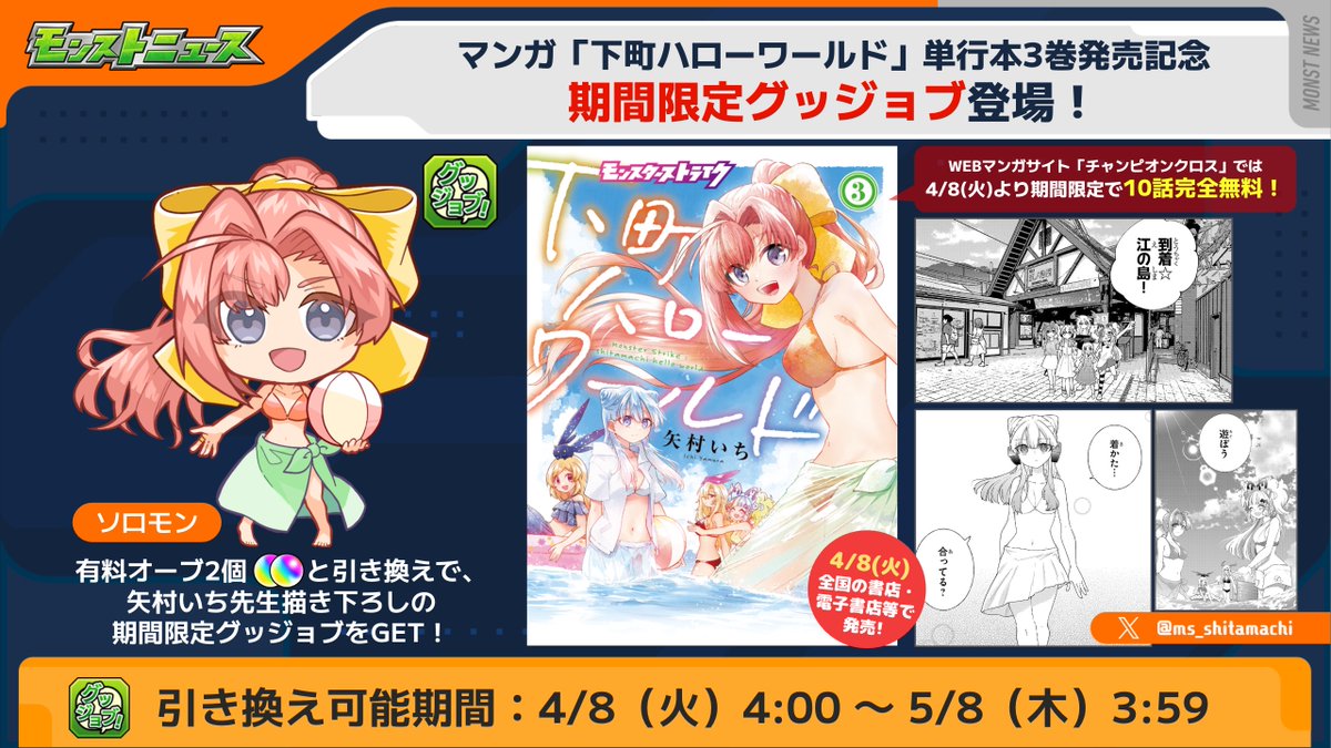 モンスターストライク公式(モンスト) on X