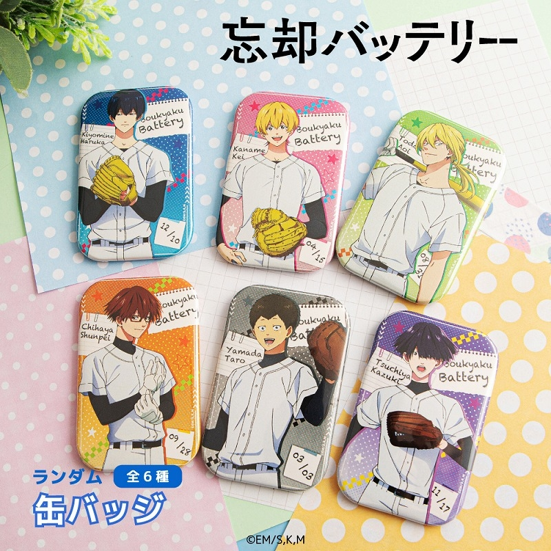 忘却バッテリー グッズ新作速報 (@boukyaku_goods) / X 忘却バッテリー グッズ新作速報 (@boukyaku_goods) / X