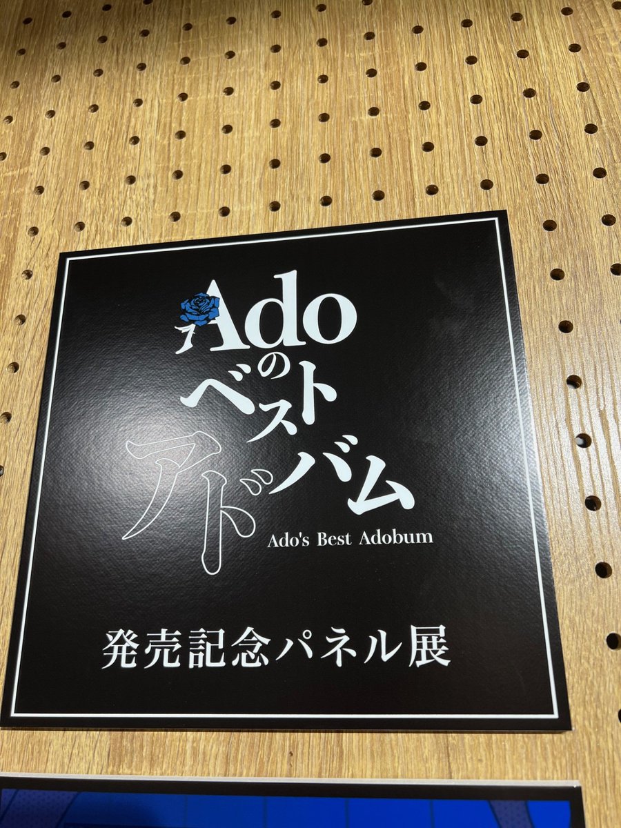 Ado】 ベストアルバム 『#Adoのベストアドバム』 本日入荷しました