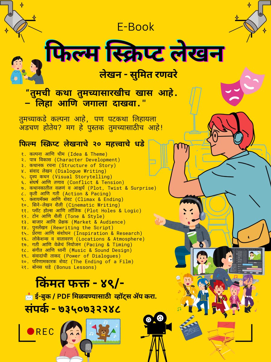 sumitranaware's tweet photo. Click for More Details 
https://t.co/cX92Fa27ykफिल्म-स्क्रिप्ट-लेखन-e-book-rs-49/ https://t.co/VTvnICVgJM