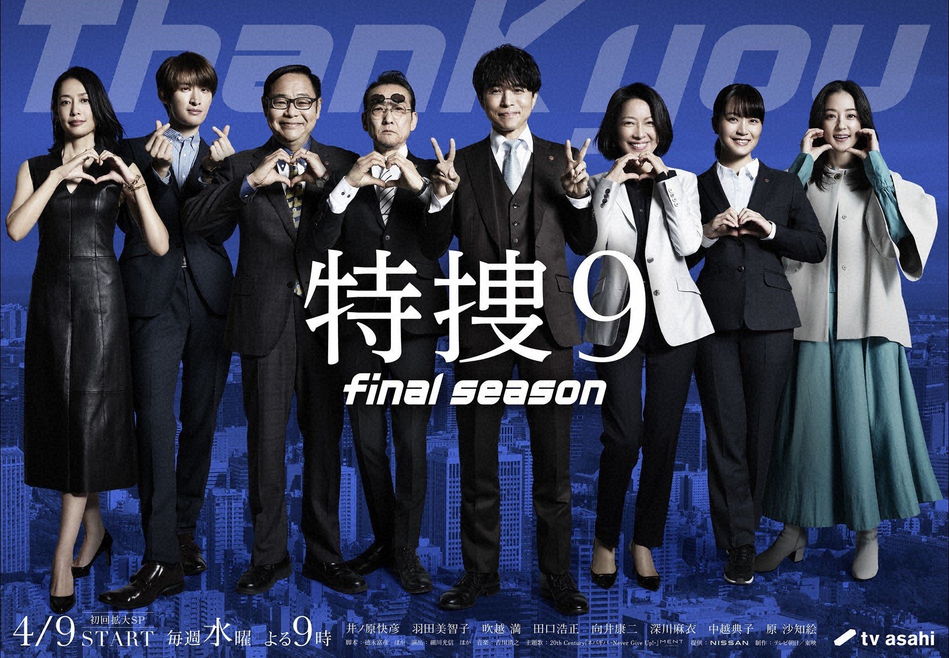 テレビ朝日「西部警察新人ジョーの夜明け 決定稿 55」台本 西部警察