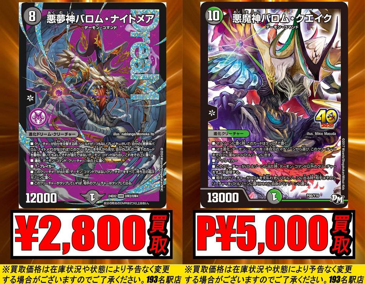 バロムナイトメア フミシュナ ドアノッカ 枚数集まりましたので高価