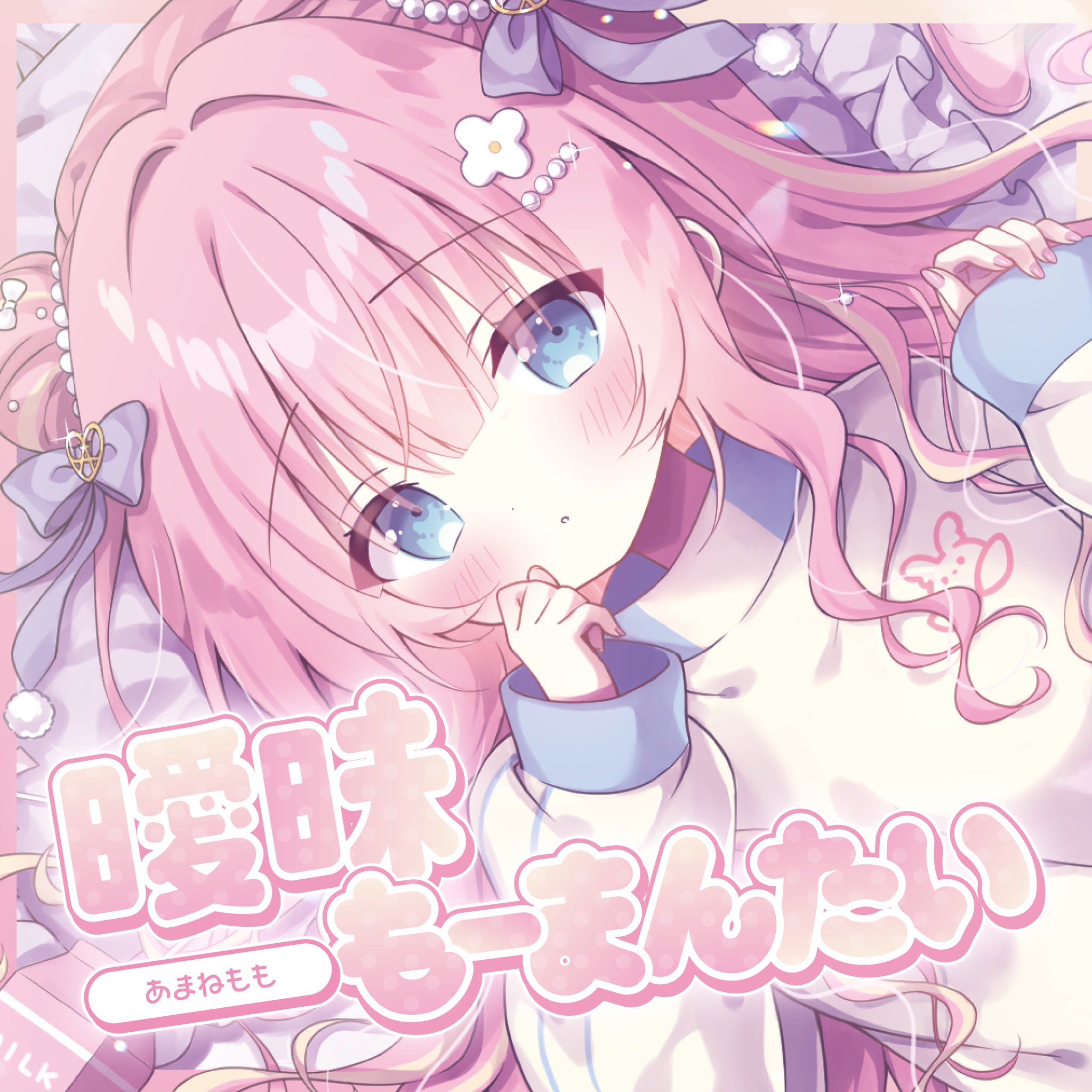 あまねもも🍑🍡.゜New Single✨リリース🎉 on X: 