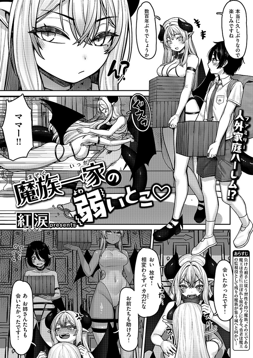 初登場!おさとう先生(@otaso_)原作&おから先生(@okara13)作画の異世界ネコ忍者! 紅涙先生(@scarlettear33)のハーレムものに姶蜜先生(@yr_aimt)の異世界転生メイドレズ、亀吉いちこ先生(@ichi56)のシリーズものではドラゴンと…⁉
https://t.co/v8PdBmvfXx 