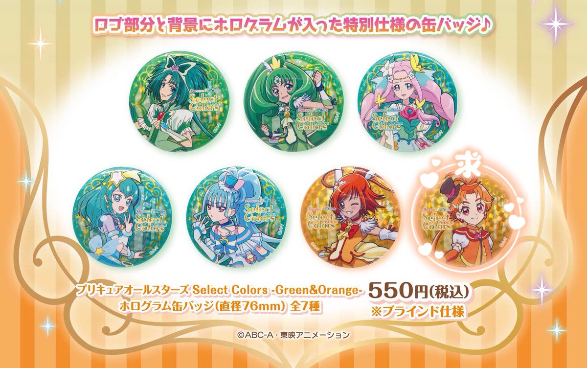 【交換 仮約束】
select colors プリキュア セレカラ プリティストア プリスト

求▶ウィング

譲▶ミント マーチ フェリーチェ ミルキー リリアン サニー&gt;集まり次第定価

当日店舗or後日通販にて20点(~30点)購入予定
郵送のみ
お気軽にお声がけください◎