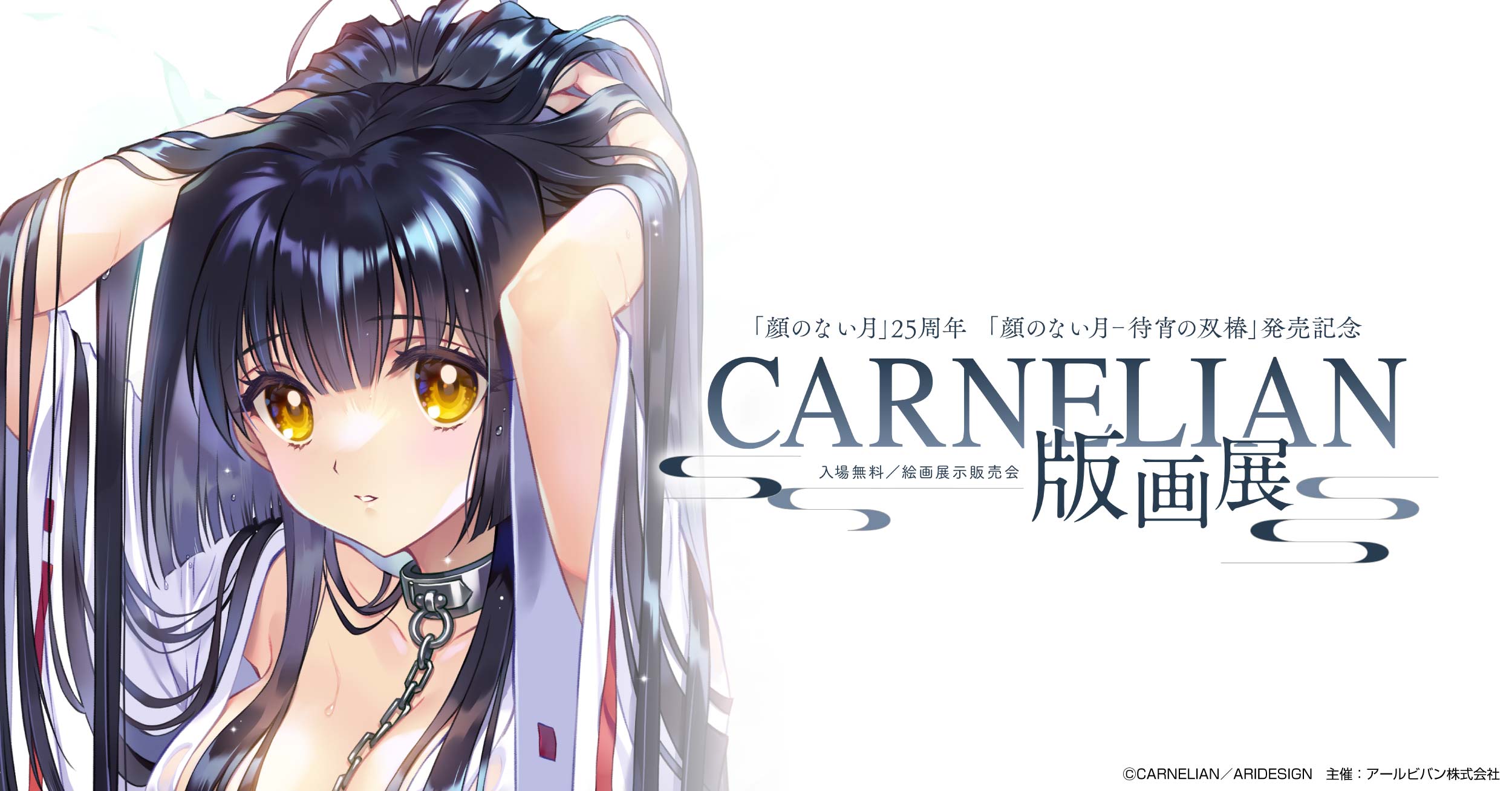 CARNELIAN - Search / X
