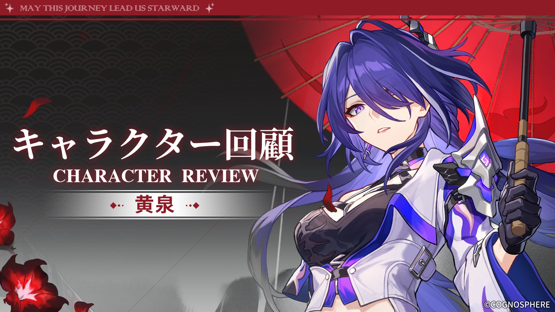 崩壊スターレイル A賞 黄泉 黄泉 - Honkai: Star Rail - HoYoWiki