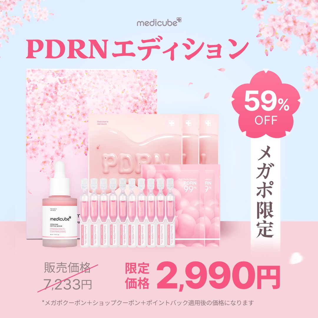 メディキューブ 【日本公式 medicube】 (@medicube_japan) / X メディキューブ 【日本公式 medicube】 (@medicube_japan) / X