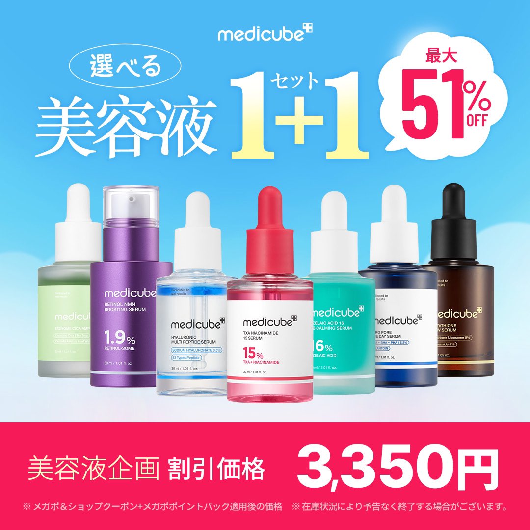 メディキューブ 【日本公式 medicube】 (@medicube_japan) / X メディキューブ 【日本公式 medicube】 (@medicube_japan) / X