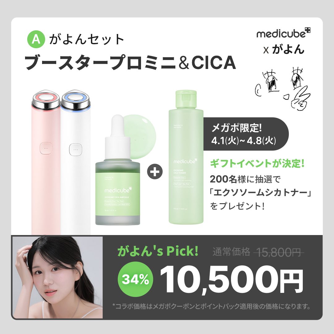 メディキューブ 【日本公式 medicube】 (@medicube_japan) / X メディキューブ 【日本公式 medicube】 (@medicube_japan) / X