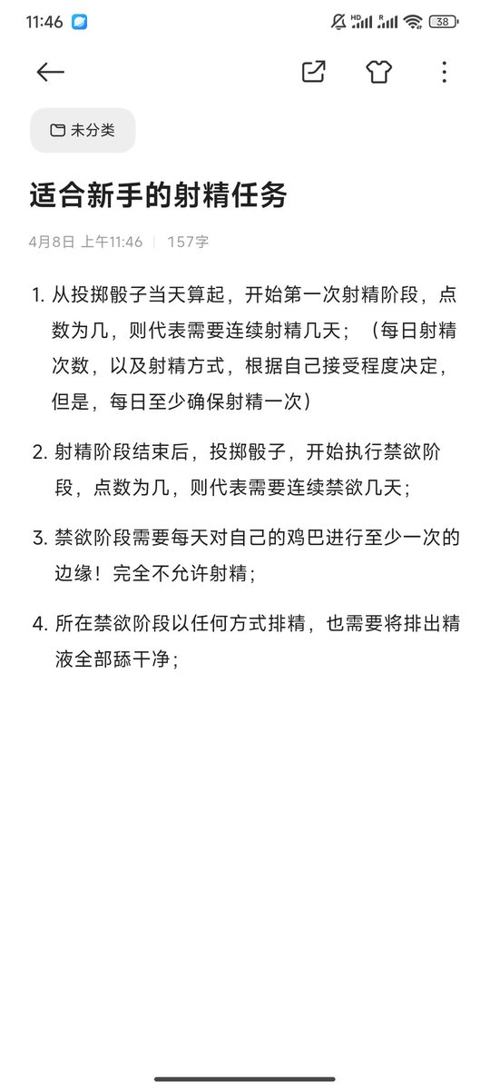 简单的射精禁欲循环