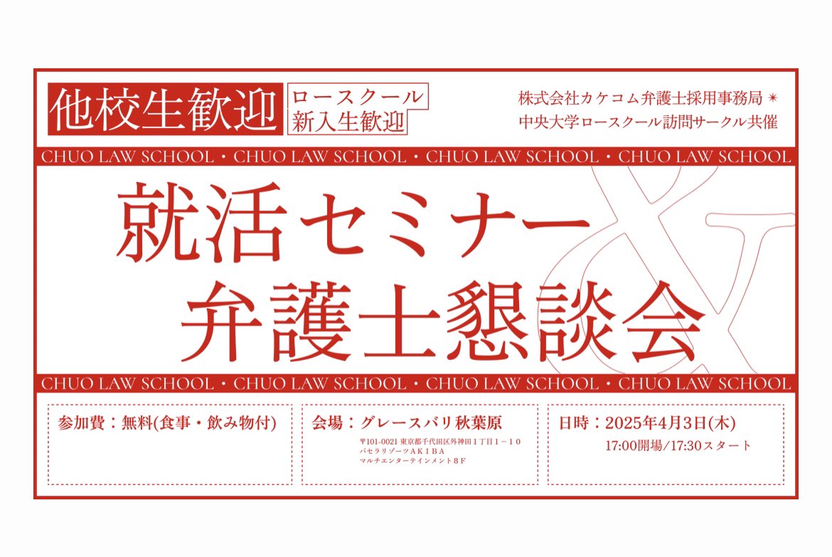 先日行ったイベントのレポートが公開されました！
サークル参加希望者はまだまだ募集しているので、ぜひご参加ください

kakekomu.com/lawyers_recrui…