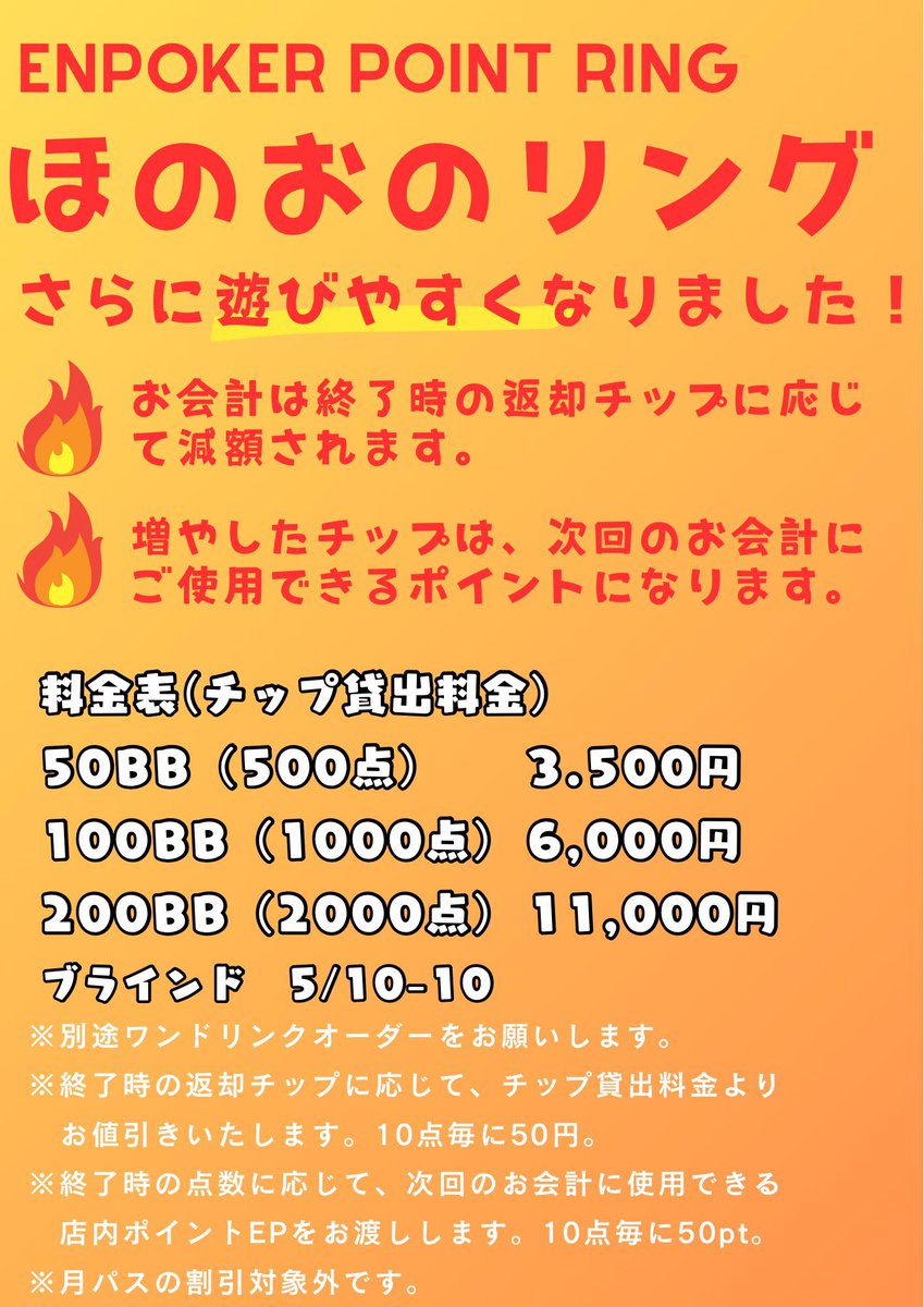enpokermachida's tweet photo. 🔥本日のENPOKERは🔥

♦️ START UP POKER ♦️ 
13:30〜　E:1500 Re:1000

❤️‍🔥ほのおのリングゲーム❤️‍🔥
15:00〜   

♠️倒せ"AA"! JackPot♠️
18:00〜　E/R 4000

🦆2-7TD&amp;Badugi🦆
19:00〜　E:3500 Re:2500

🏃‍➡️【Razz】夜ターボ！🏃‍➡️
21:00〜　E:1500 Re:1000

皆様のご来店お待ちしております🔥 https://t.co/q19BSbKoiN