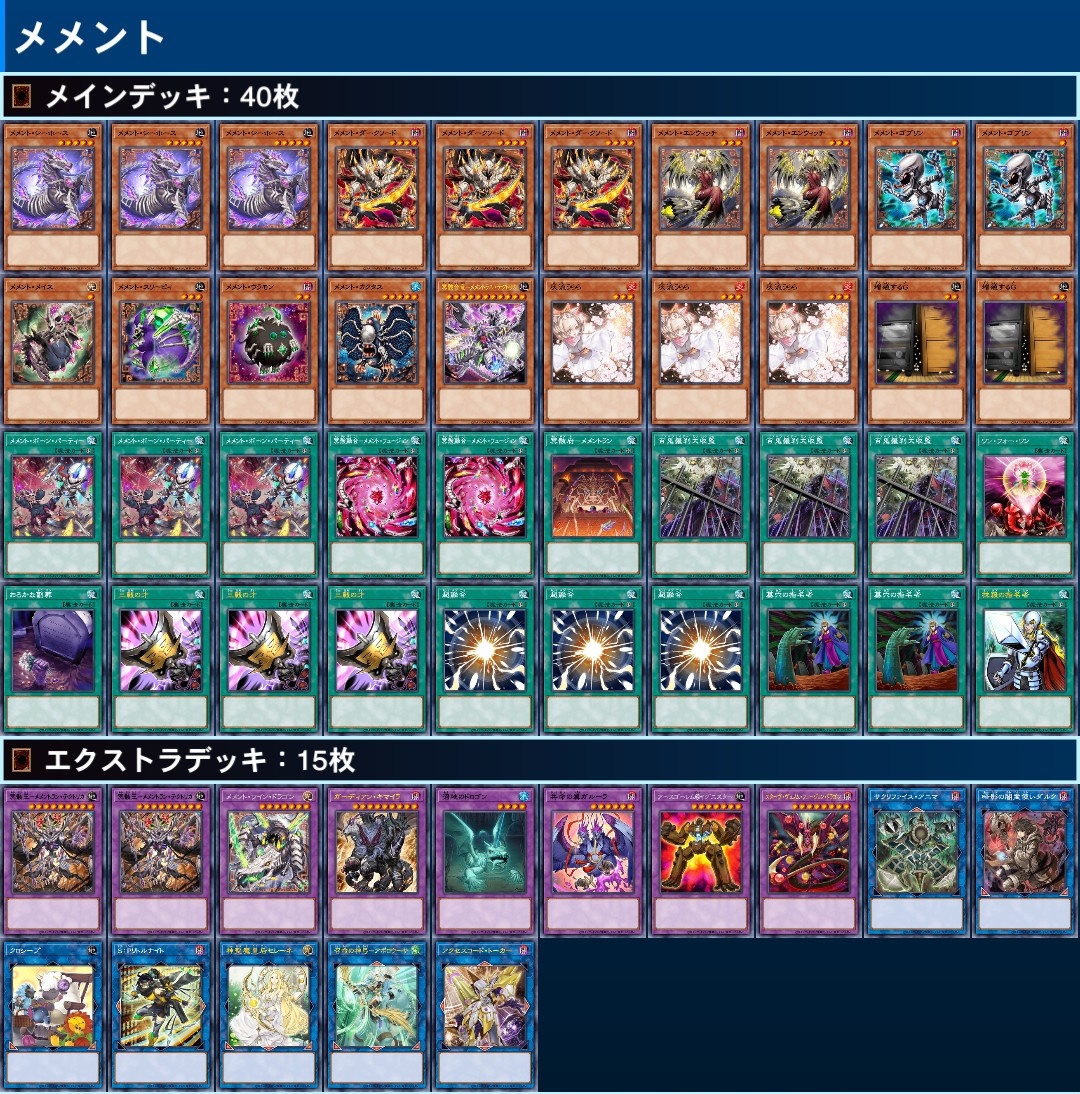 MD(マスターデュエル)のメメント 誘発を多く積めないため捲り札を採用