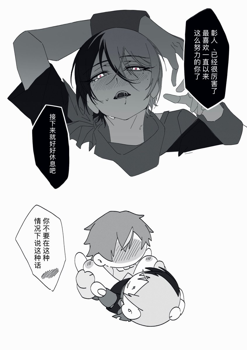 #彰冬