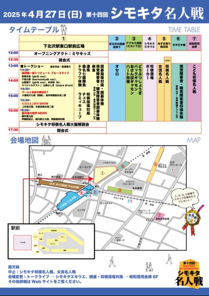 <a href="/shimokitashogi/">シモキタ名人戦</a> ４月27日第十四回 ＃シモキタ名人戦 トークショー 手話通訳付

14:30~ゲームと音楽の親和性？大橋拓文七段 島井咲緒里女流二段
15:30~ヒロミと上村でSHOW上村亘五段 中倉宏美女流二段16:00~藤井猛の棋界 NEWS藤井猛九段 伊藤匠叡王 森内俊之九段 齊藤優希四段
ALTつけました🙇
x.com/shimokitashogi…