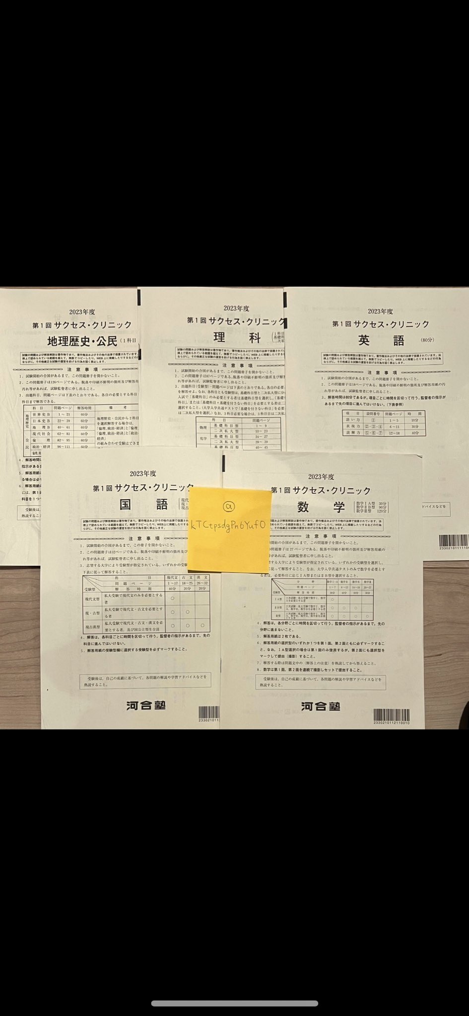 あ😊 第1回全統共通テスト模試 2025年4月5月 高3 全教科解答 あ😊 第1回全統共通テスト模試 2025年4月5月 高3 全教科解答