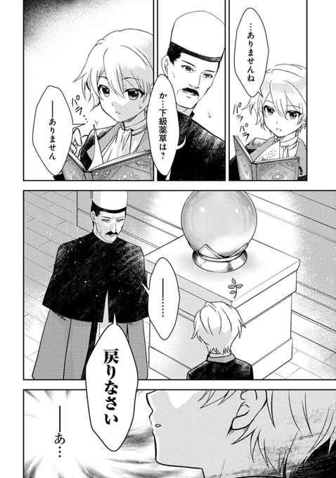異世界転生したら『雑草使い』になった話[0/8]

#漫画が読めるハッシュタグ 