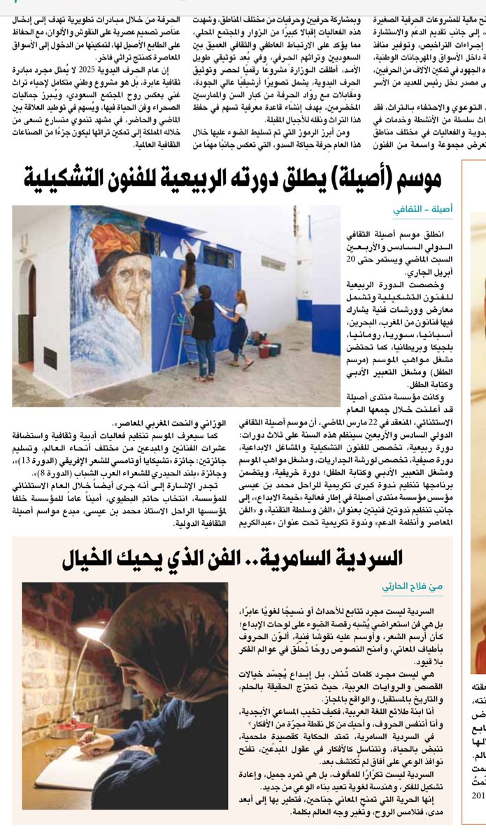 الحمد لله، للتو نزل مقالي في جريدة الرياض،
عن “السردية السامرية”؛ الفن الذي يحيك الخيال، 

ويعيد تشكيل الذاكرة الشعبية بنبضٍ حيّ، لا يموت. كتبتُ عن ذلك الفنّ الذي لا يُروى فقط، بل يُعاش. عن الحكاية حين تُروى على ضوء قمرٍ، وتُنسج من دفء المجالس، ويتداخل فيها الصوت بالصمت، والمرويّ