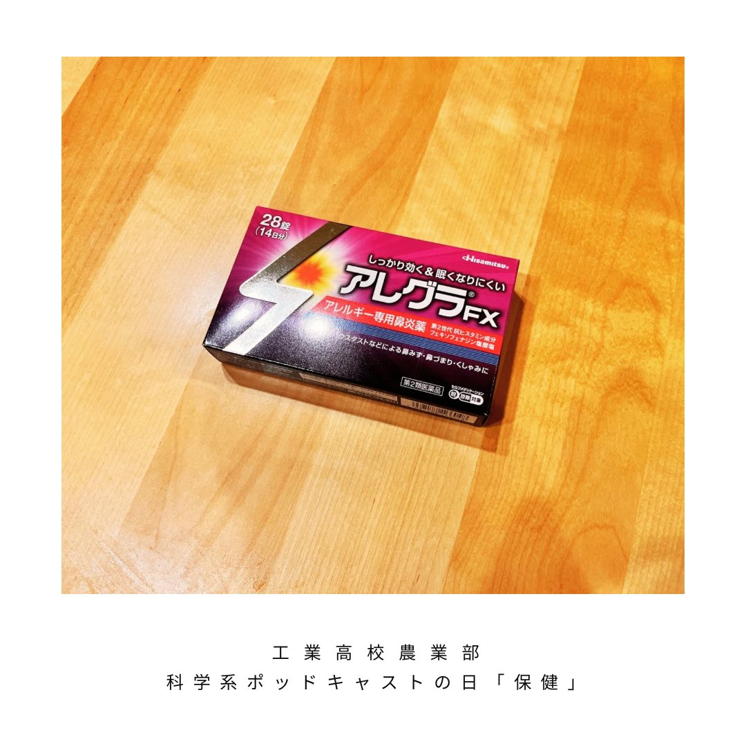 ushiwakamaruo's tweet image. #工業高校農業部 最新回更新！
#科学系ポッドキャストの日 共通テーマ「保健」…ってことだったのですが、どうにもそんな話できるほど健康じゃない2人でお送りしております。あとロクな思い出もない。
listen.style/p/kounoubu/ypj…