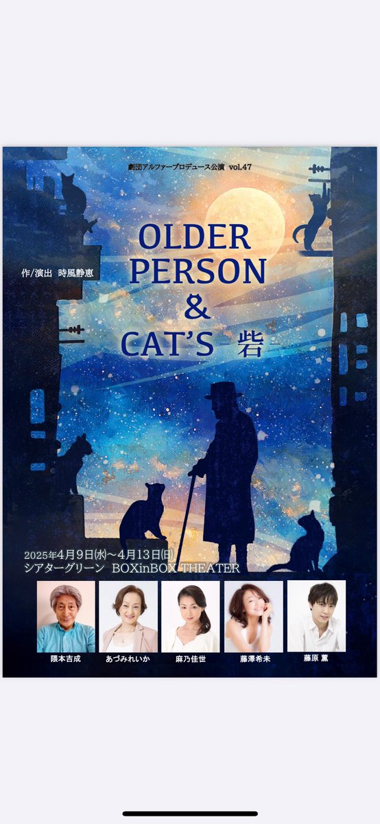 ayudondayo's tweet image. #オルキャッツ2025
#池袋シアターグリーン
#BOXINBOX
#劇団アルファー
#天田あゆ美

quartet-online.net/ticket/u4osdcm……