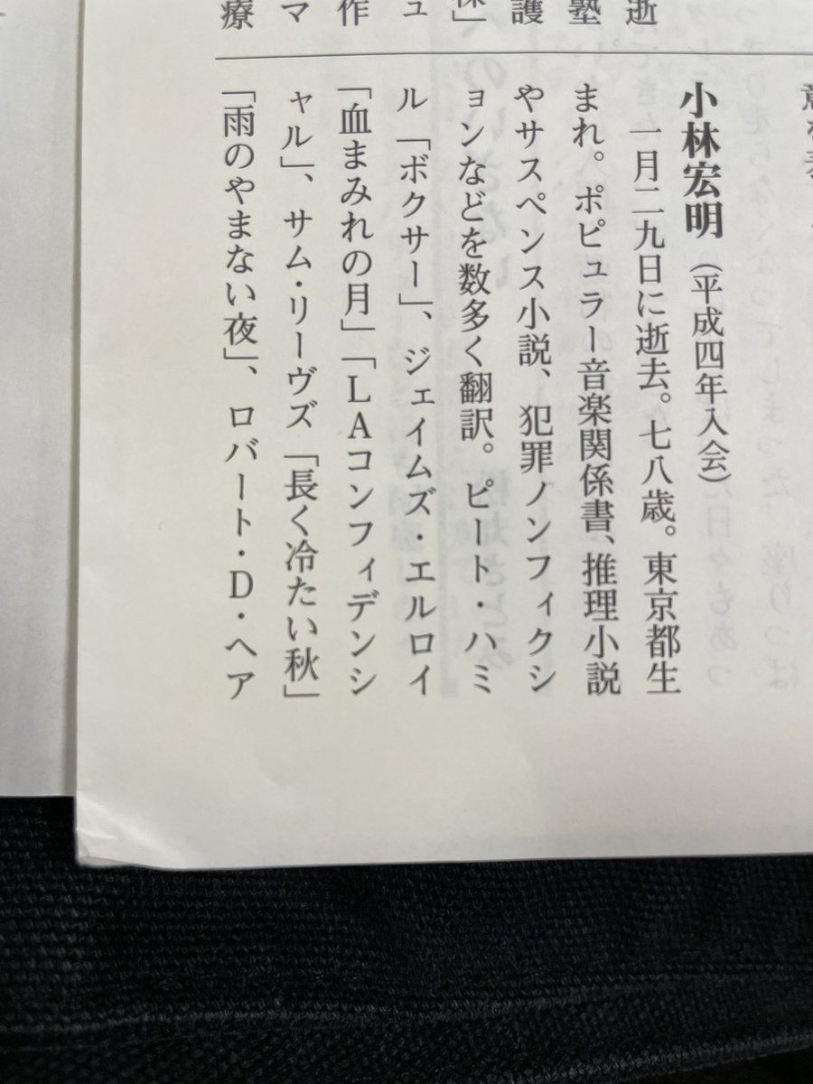 日本文藝家協会の会報で小林宏明さんの訃報を見て驚いています