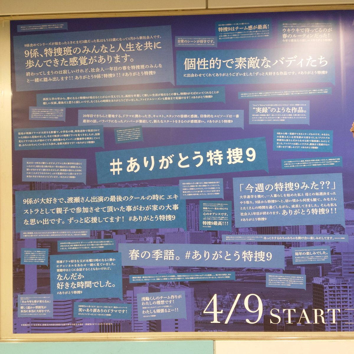 6kj_21's tweet image. 池袋遠くて中々行けない方へ届け🎁

仕事終わりでほぼ終電の時間だったから人全然居なくて人が映らない写真は撮れたけど急いで撮ったからまた期間内にちゃんと撮りに行く👍🏻✨

 #特捜9  #finalseason 
 #テレ朝POST 
 #三ツ矢翔平  #向井康二 
@5drama9tokusou