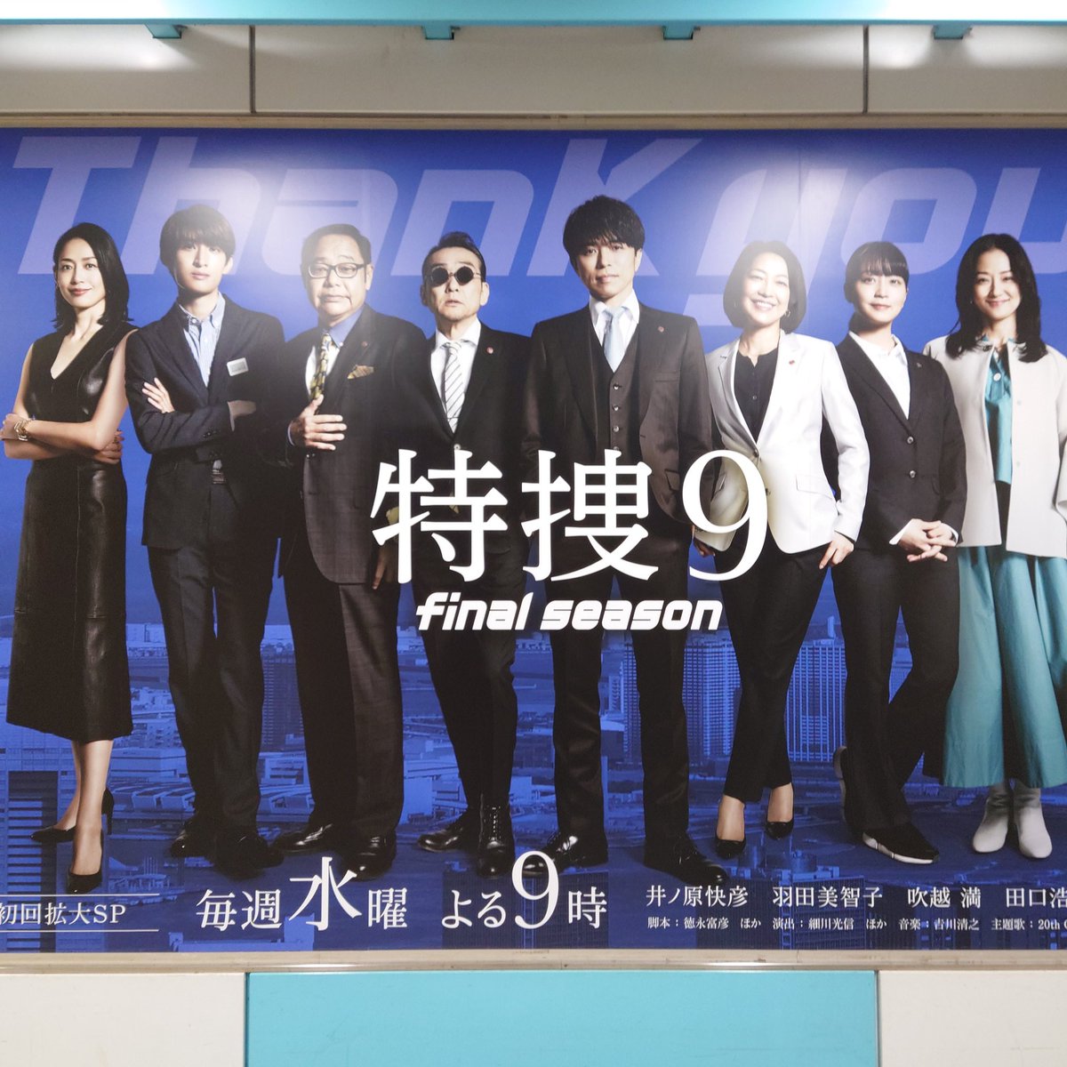 6kj_21's tweet image. 池袋遠くて中々行けない方へ届け🎁

仕事終わりでほぼ終電の時間だったから人全然居なくて人が映らない写真は撮れたけど急いで撮ったからまた期間内にちゃんと撮りに行く👍🏻✨

 #特捜9  #finalseason 
 #テレ朝POST 
 #三ツ矢翔平  #向井康二 
@5drama9tokusou