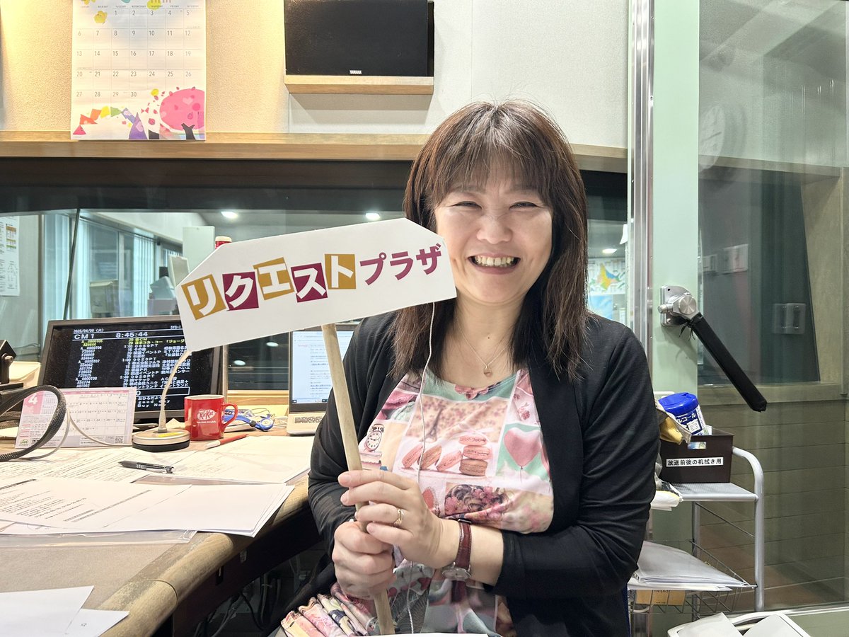 🌱#リクエストプラザ🌱 あなたの朝を音楽で応援する リクエストプラザ