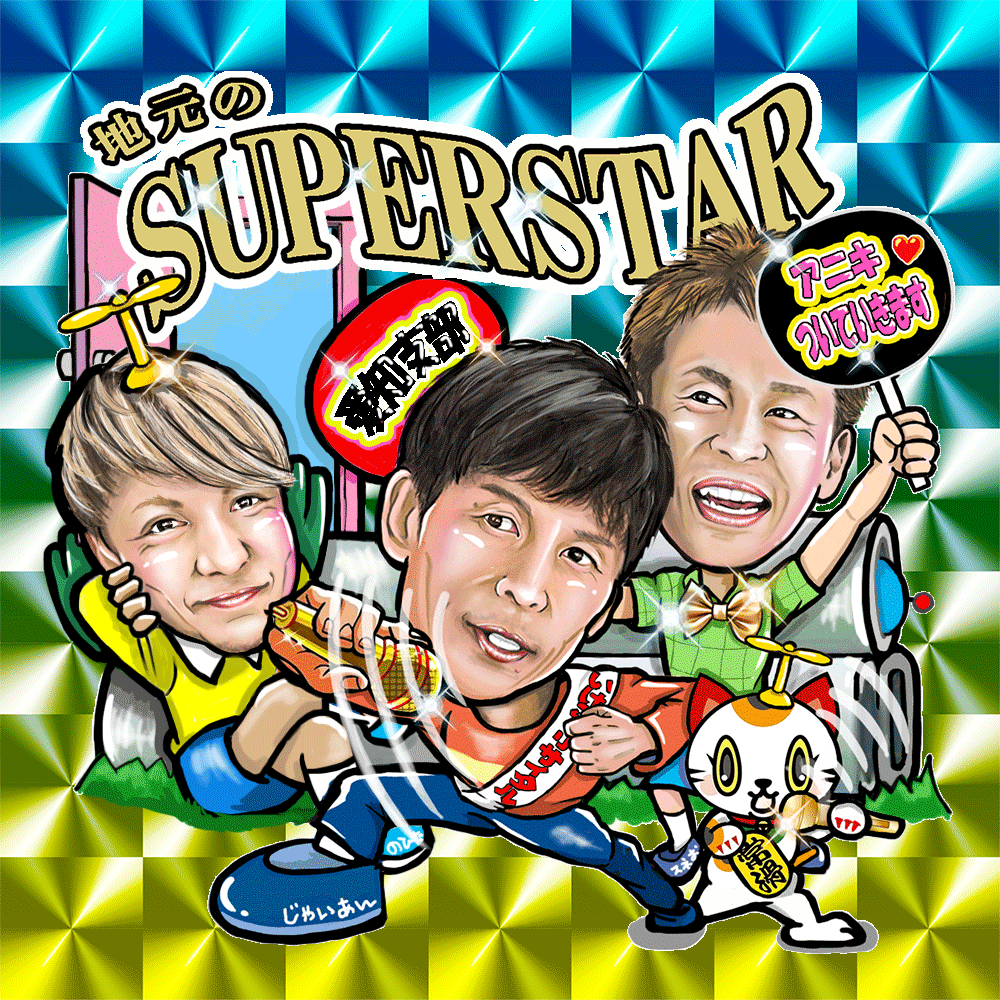 常滑の公開生配信でもらったステッカーをデザインされた方のポストです