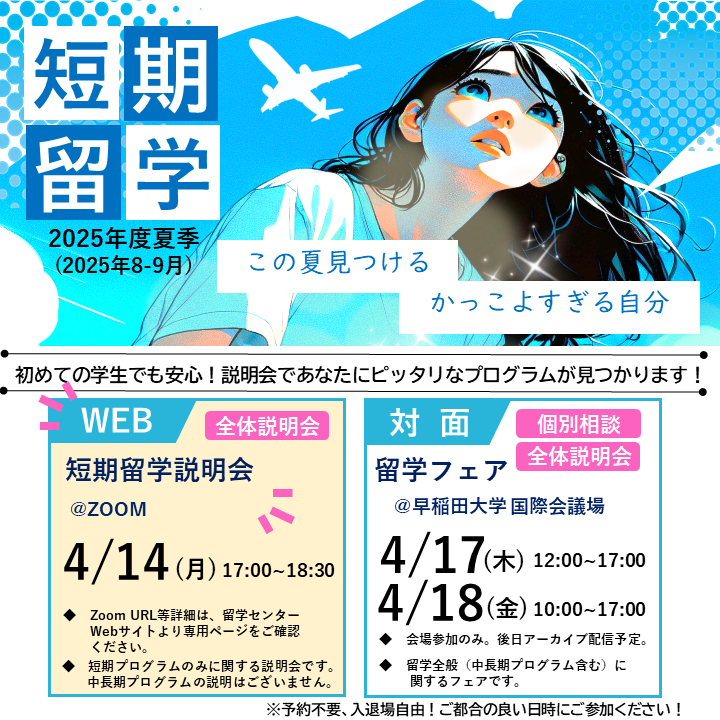 早稲田大学留学センターCIE on X: 早稲田大学留学センターCIE on X: