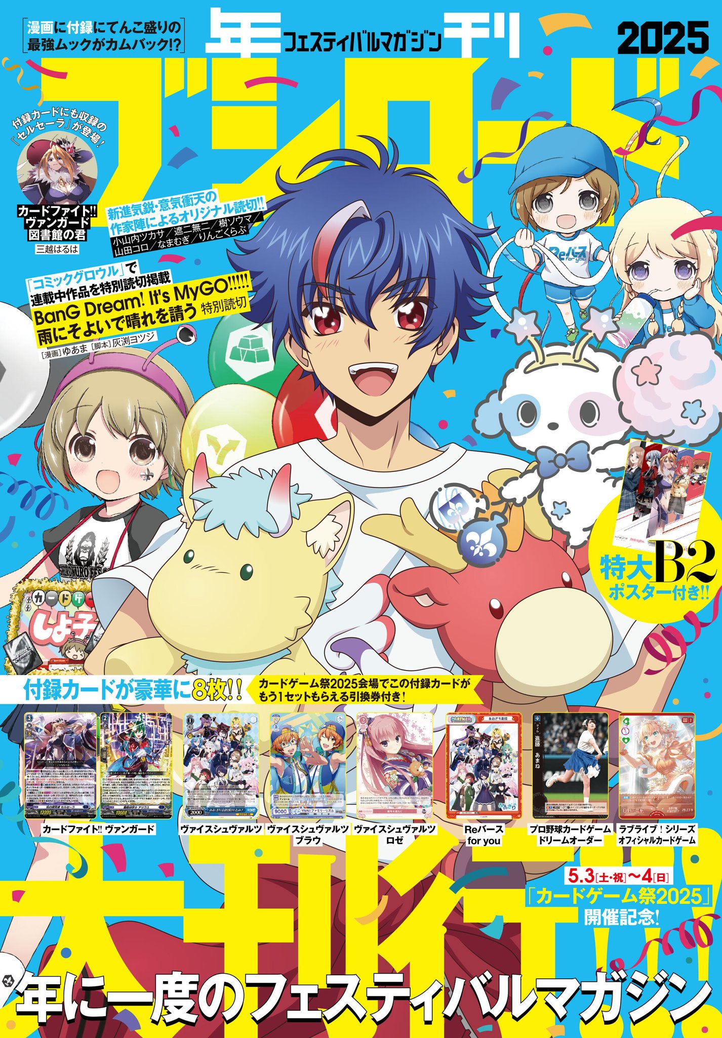 カードゲーム祭 Happy 17th Anniversary !! [祭] 4枚 カードゲーム祭2025｜開催概要｜ブシロード公式サイト