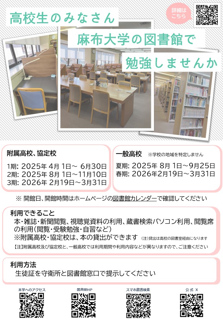 azabusenta's tweet photo. 高校生の皆さまに学びの場としてご利用いただけるよう、図書館を開放しています
詳細 https://t.co/Ixuj8RvTML

附属高校・協定校
2025年4月1日～6月30日
2025年8月1日～11月10日
2026年2月19日～3月31日

一般高校 ※高校生であれば地域を限定しません
2025年8月1日～9月25日
2026年2月19日～3月31日 https://t.co/qLpfhNwR4S