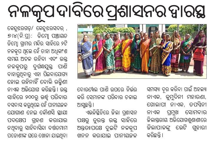 ଏହାର ତଦନ୍ତ କରି ଯଥା ଶୀଘ୍ର ନଳକୂପ ଖନନ କରିବା ପାଇଁ <a href="/RWSS_Keonjhar/">Rws&s Division Keonjhar</a> ଙ୍କୁ ଅନୁରୋଧ। <a href="/CMO_Odisha/">CMO Odisha</a> <a href="/PRDeptOdisha/">Panchayati Raj and Drinking Water Department</a> <a href="/RabiNaikBJP/">Rabi Narayan Naik</a> <a href="/MohanMOdisha/">Mohan Charan Majhi</a> <a href="/DistAdmKeonjhar/">District Administration,Keonjhar</a> <a href="/OfficialTeamATA/">Team ATA Official</a> <a href="/RajanSahoo2001/">𝐑𝐀𝐉𝐀𝐍 𝐒𝐀𝐇𝐎𝐎 𝕏 🇮🇳𝕏(ରାଜନ୍ ସାହୁ)</a> <a href="/PMOIndia/">PMO India</a> <a href="/RWSS_Odisha/">Rural Water Supply and Sanitation, Odisha</a> <a href="/SecyChief/">ChiefSecyOdisha</a> <a href="/SecyAgriGoI/">Manoj Ahuja</a>