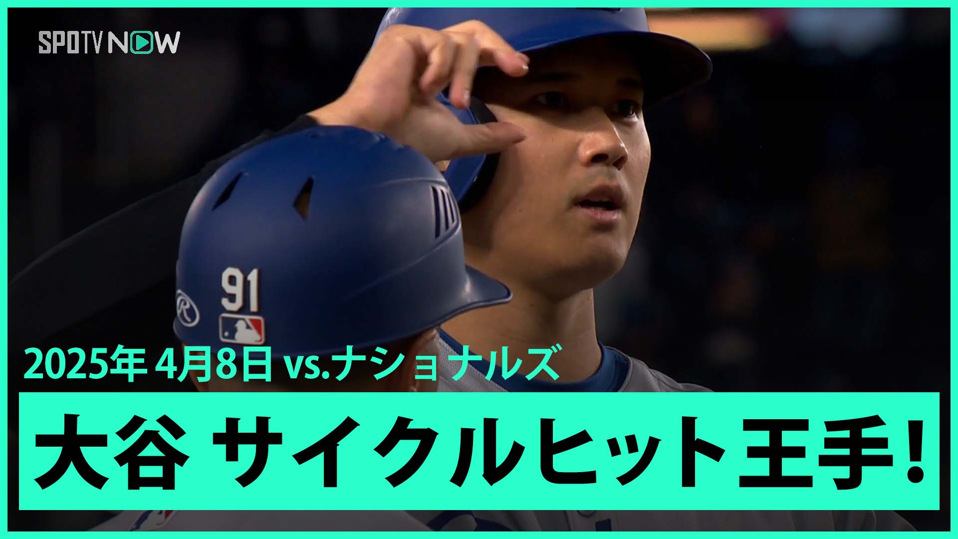大谷翔平 ボブルヘッド (Ohtani Bobblehead) 1 来場者 サイクル