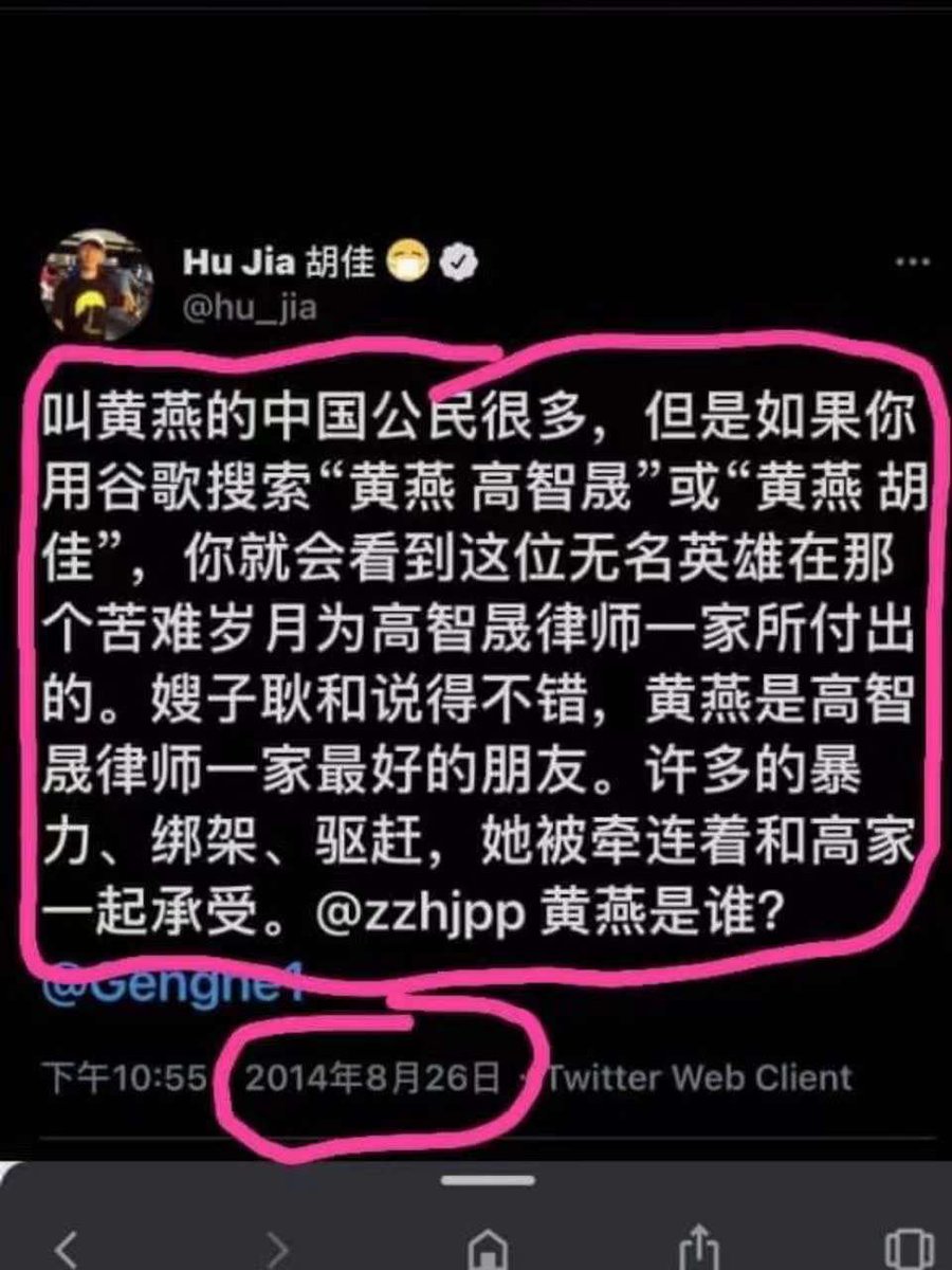 黄燕与其姐乃鄂孝昌人氏，受垬匪多年迫害。姐夫瘸腿上访京师遭截访殴毙于收容所，家室无貲赎尸任腐烂于冰库而西避花旗国。黄燕继而呼奔走遭受有司迫害颠沛流离最终受傅牧师营救，辗转来美。其姐妹二人惨状详情，本法律世家已多年接待和阅读与世界各地报道。众口铄金，闭目难忘。现海内外大外宣汹汹，黄