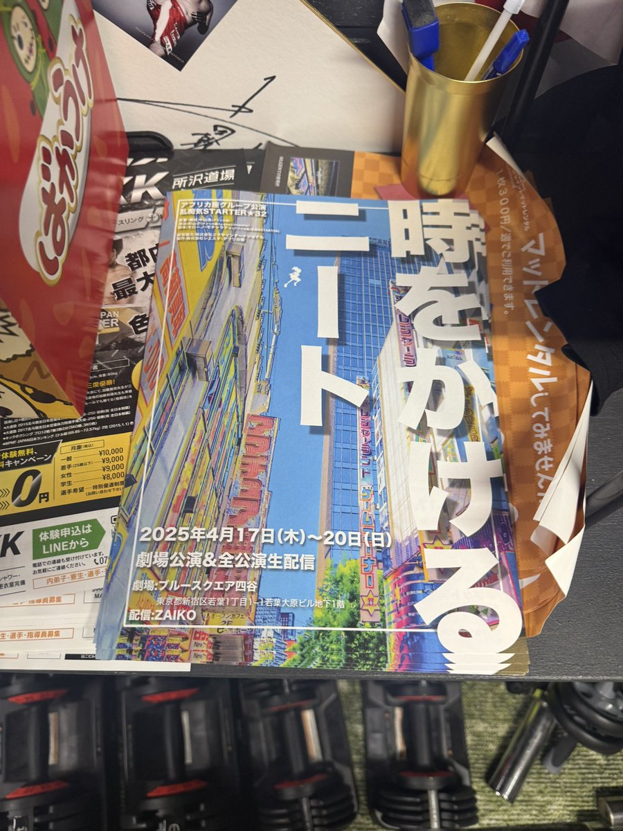 【SSKK所沢道場】様に
フライヤーを置かせていただきました！

設備も整っていて
所属選手も親切な方ばかり🔥
門下生も初心者に優しくスパーしてくれます✨
身体鍛えたい方は是非✨

【SSKK所沢道場】
〒359-0034 埼玉県所沢市東新井町２５３ 山二ビル

#時ニー宣伝行脚企画
#目指せ2000人動員