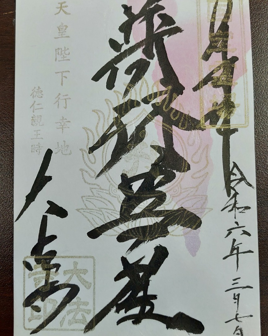 WhiteCrow1981's tweet photo. 2024年3月に郵送納経でいただいた大法寺（長野）の御朱印です。
#御朱印 #御朱印巡り #大法寺 #長野 #goshuin #御朱印スタグラム https://t.co/xawtbKSYMB