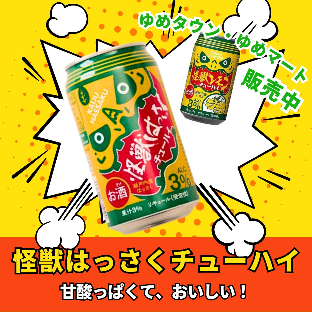 🦖＼怪獣レモン、出没中！？／🦖 瀬戸内産『怪獣レモン』を使用した