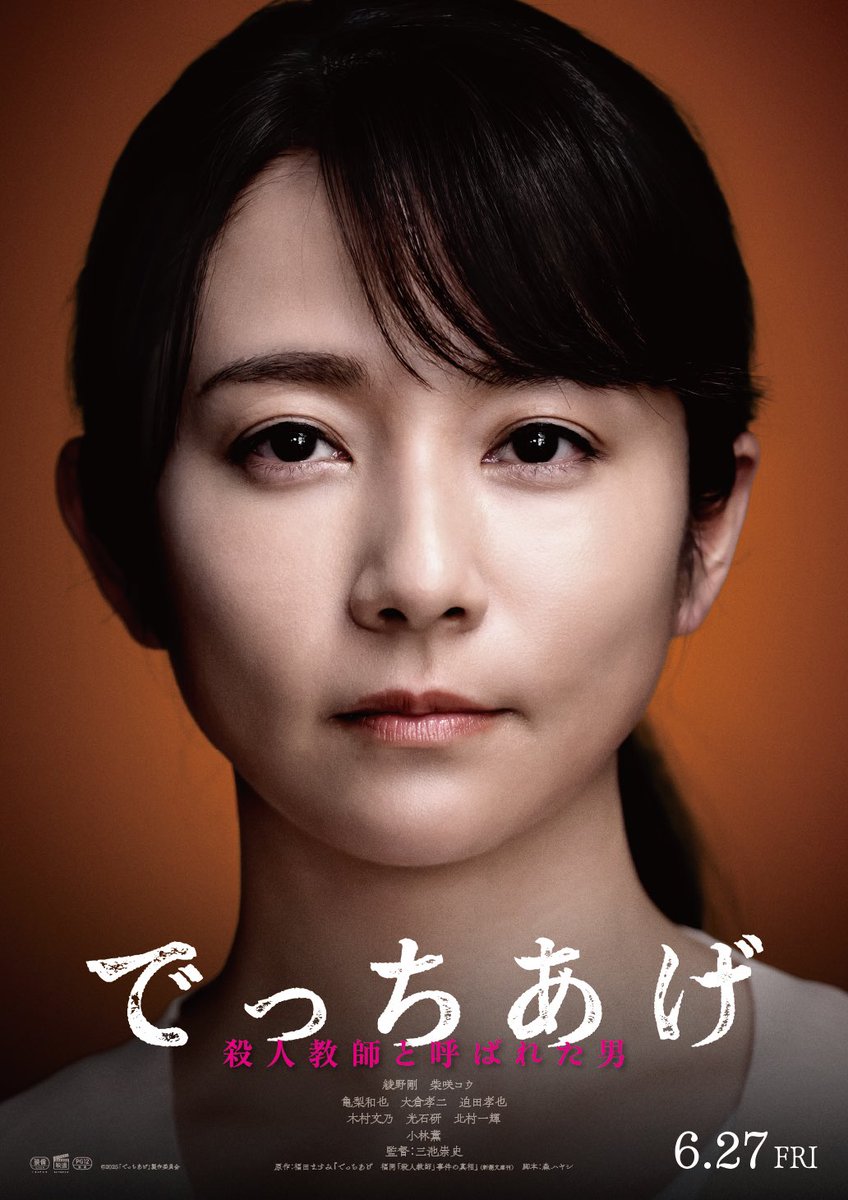 映画「でっちあげ ～殺人教師と呼ばれた男」 2025年6月27日(金)公開