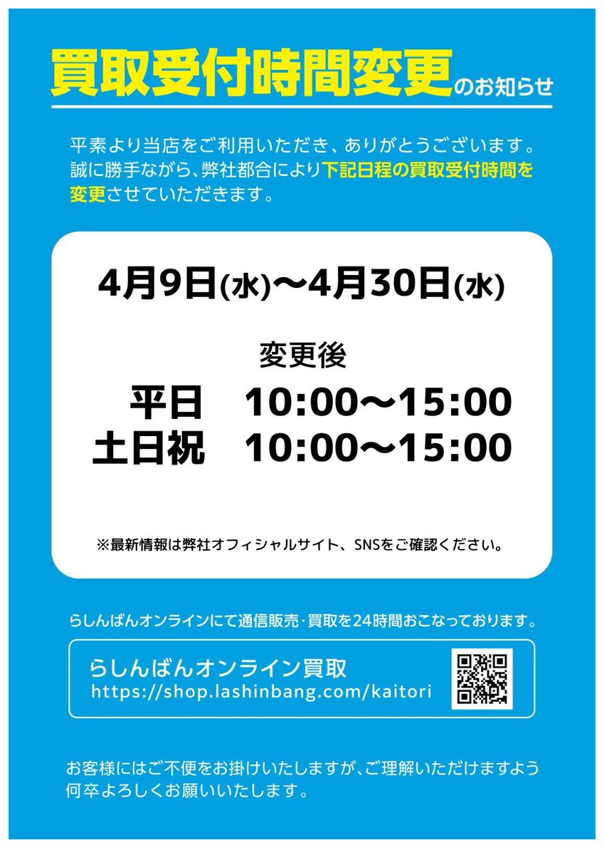 らしんばん博多マルイ店/【毎日10時~21時まで営業中】 on X らしんばん博多マルイ店/【毎日10時~21時まで営業中】 on X