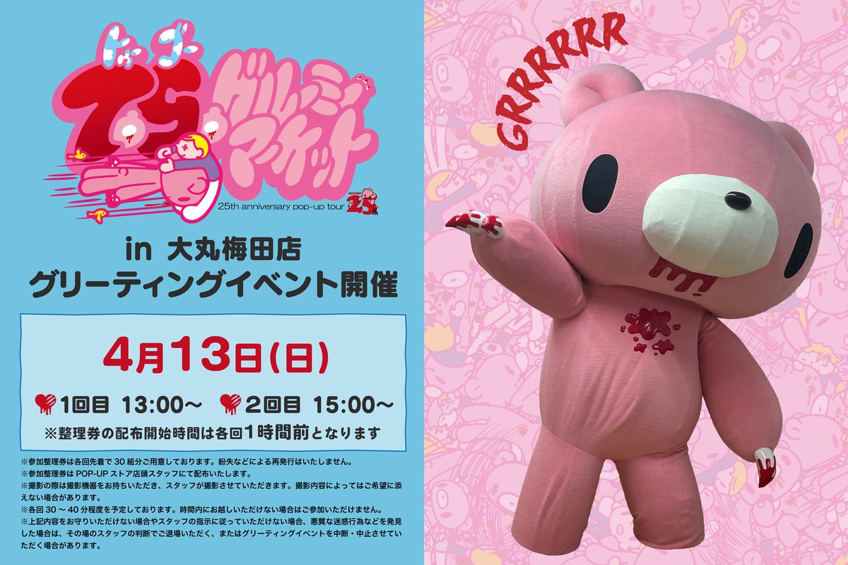 公式】いたずらぐまのグルーミー on X: 