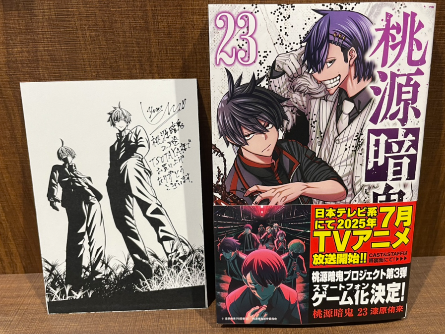 入荷情報】 『桃源暗鬼』 23巻 通常版/特装版 入荷しました✨🍑 当店