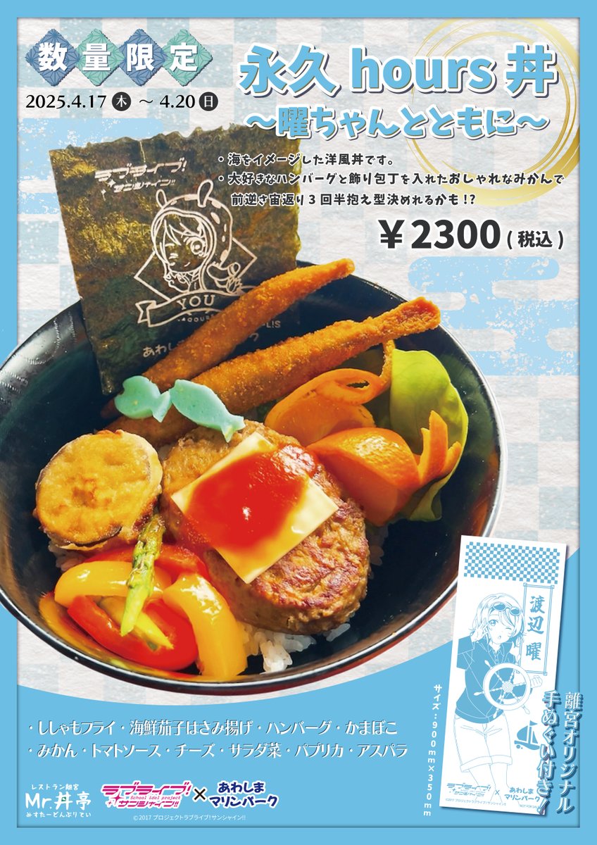 ラブライブ！サンシャイン!!情報】 ⛵2025年4月17日(木)～20日(日