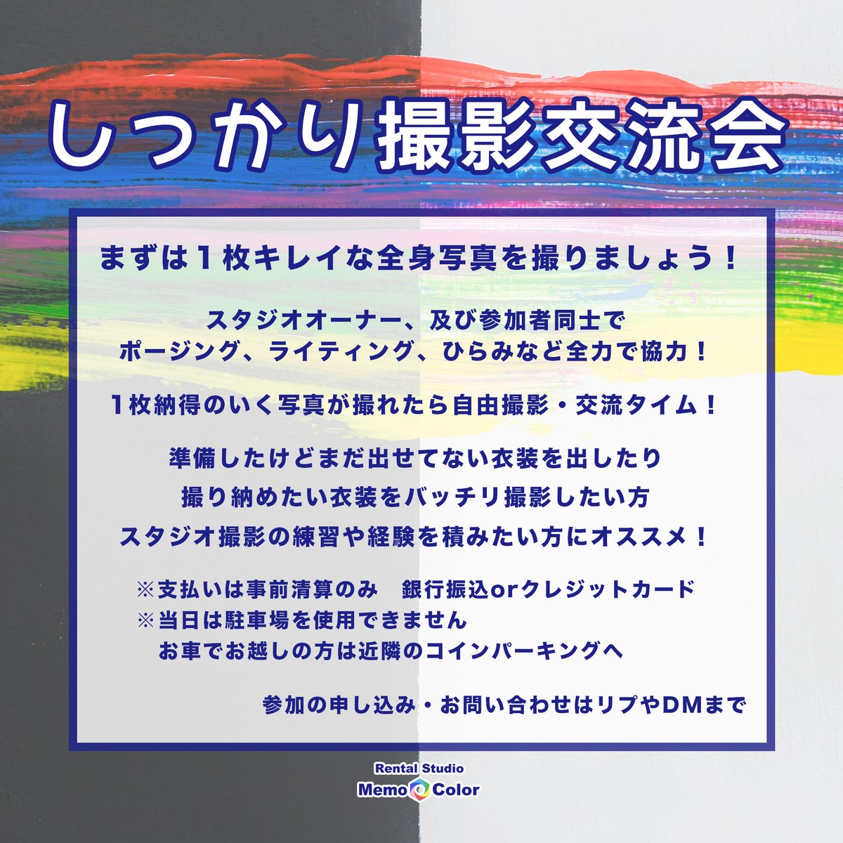 しっかり撮影交流会 6月開催の受付を開始します！ 4月はまだカメラマン枠に空きあり！！ 毎月恒例のスタジオ人気企画です📷 スタジオ撮影練習や衣装消化、交流の場にどうぞ！  過去のお写真は #しっかり撮影交流会 で見ることができます！ 参加のご希望はリプまたはDMまで✉️