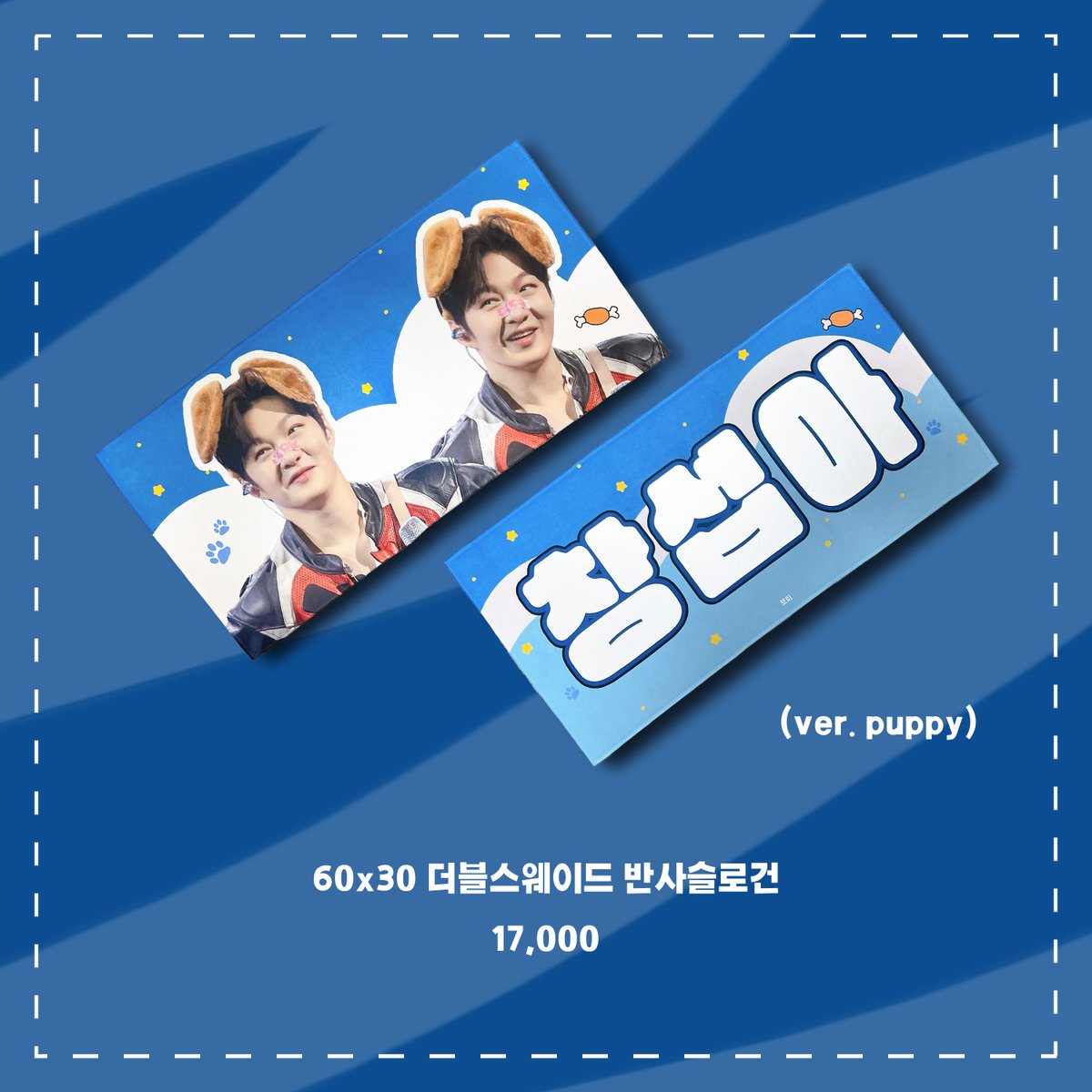 ssomi___2's tweet image. 𝟐𝟎𝟐𝟓 𝐂𝐡𝐞𝐞𝐫𝐢𝐧𝐠 𝐊𝐢𝐭 𝐟𝐨𝐫 𝐂𝐇𝐀𝐍𝐆𝐒𝐔𝐁
💚60x30 화이트 반사 더블스웨이드 슬로건 puppy ver. 
 
✅ 택배로만 진행
✅ 25.04.08 pm 2:26 ~ 25.04.17 pm 2:26

🛒 witchform.com/deposit_form.p…

ღ RT 추첨 한분 께 슬로건을 드립니다 :)
ღ 선착 2분께 5x7 원목액자 증정 예정 

#이창섭