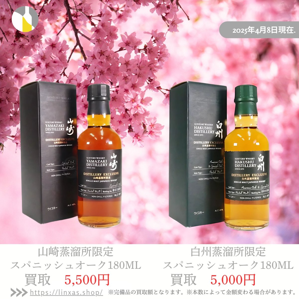 おはようございます！ お酒買取専門店リンクサスです 本日の一押しは